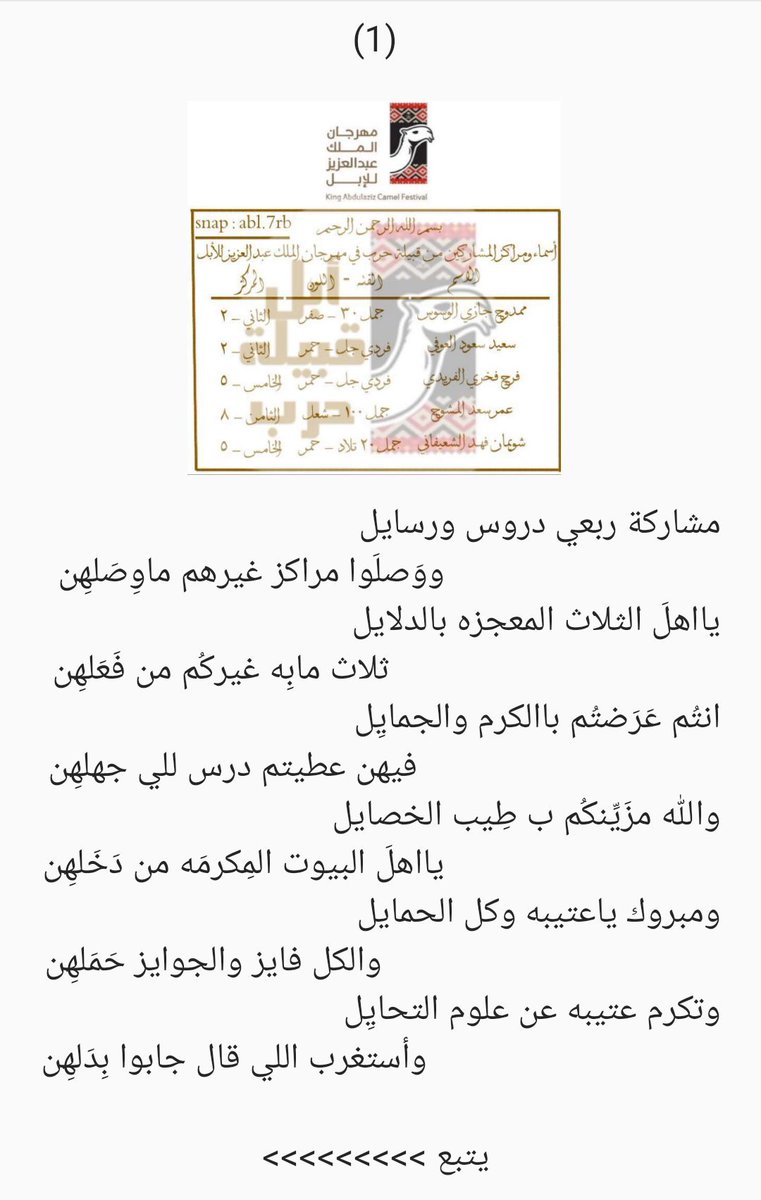 aloofy1974's tweet photo. تنومسوا واستانسوا يالقبايل
                 وتَغانِمَوهِن عاد بغياب أهَلهِن
ماشاركن فخر الحروب الاصايل
          ماشاركن وِضح الحروب وفَحَلهِن
مات(الطهيمي) واقلطوا لَلأوايِل
                  والله يحَيِّي عِقبنا من نِزَلهِن https://t.co/SBToFrcugE