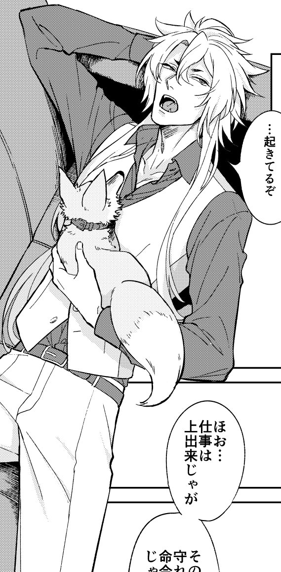 現パロにつきあれやこれやが無かったりあったりするこぎつねまるとお供 