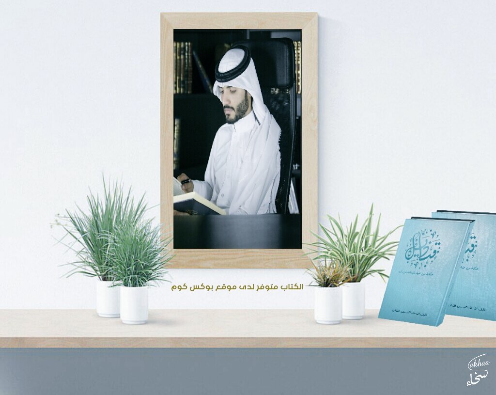 ahmed_suod1's tweet photo. #تدشين_كتاب_قناديل 

الآن كتاب قناديل متوفر لدى موقع بوكس كوم @B8kscom 
مع الشحن والتوصيل لجميع مناطق المملكة

رابط الكتاب ⬇
https://t.co/uapKCMJBck https://t.co/Qk8DJcB4Cd