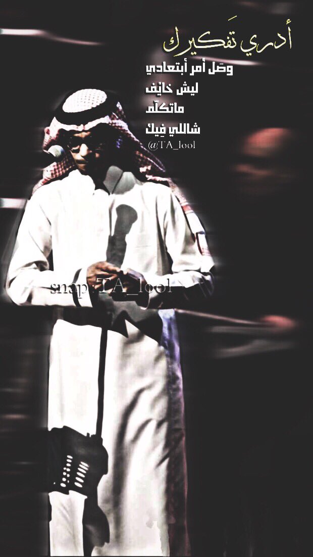 Ta_lool's tweet photo. عطوني رايكم
snap:TA_lool
#تصميم #رابح
#خلفيه #رابح_صقر #رابحيات #rabeh2017 #الرياض #روتانا @RabehSaqer
#رابح #جلسات_وناسه_2017
#رابح_صقر_وناسه٢٠١٧
#السعوديه_الامارات_بلد_واحد https://t.co/r5qwI8iO4W