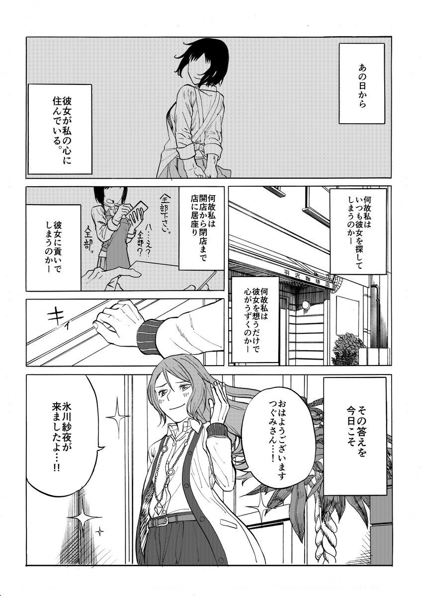 一番会いたくないタイミングで一番会いたくない連中に会う氷川紗夜。 
