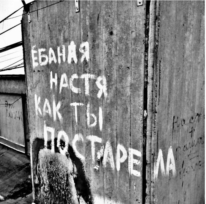 Прикольные надписи про настю картинки