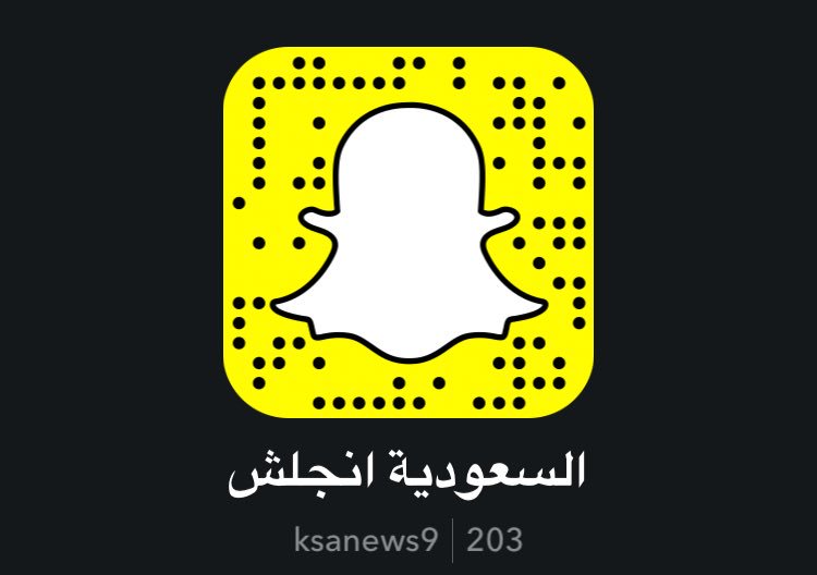 KSANews9's tweet photo. يمكنكم الآن .. متابعة حساب 
السعودية انجلش، عبر #سناب_شات.

.
.

https://t.co/rKwhlNtrfB https://t.co/nY8thnsYKl
