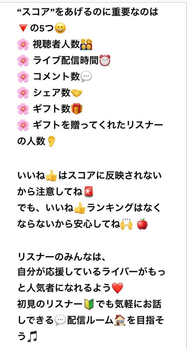 さくら No Twitter From Today 17live Streaming Will Be Changed A Little 今日から17ライブの仕様が少し変わるみたいですね 視聴者数の代わりにスコアが表示されスコアが上がると 17live のトップ画面の上の方に表示されて注目度が上がる とゆうシステム