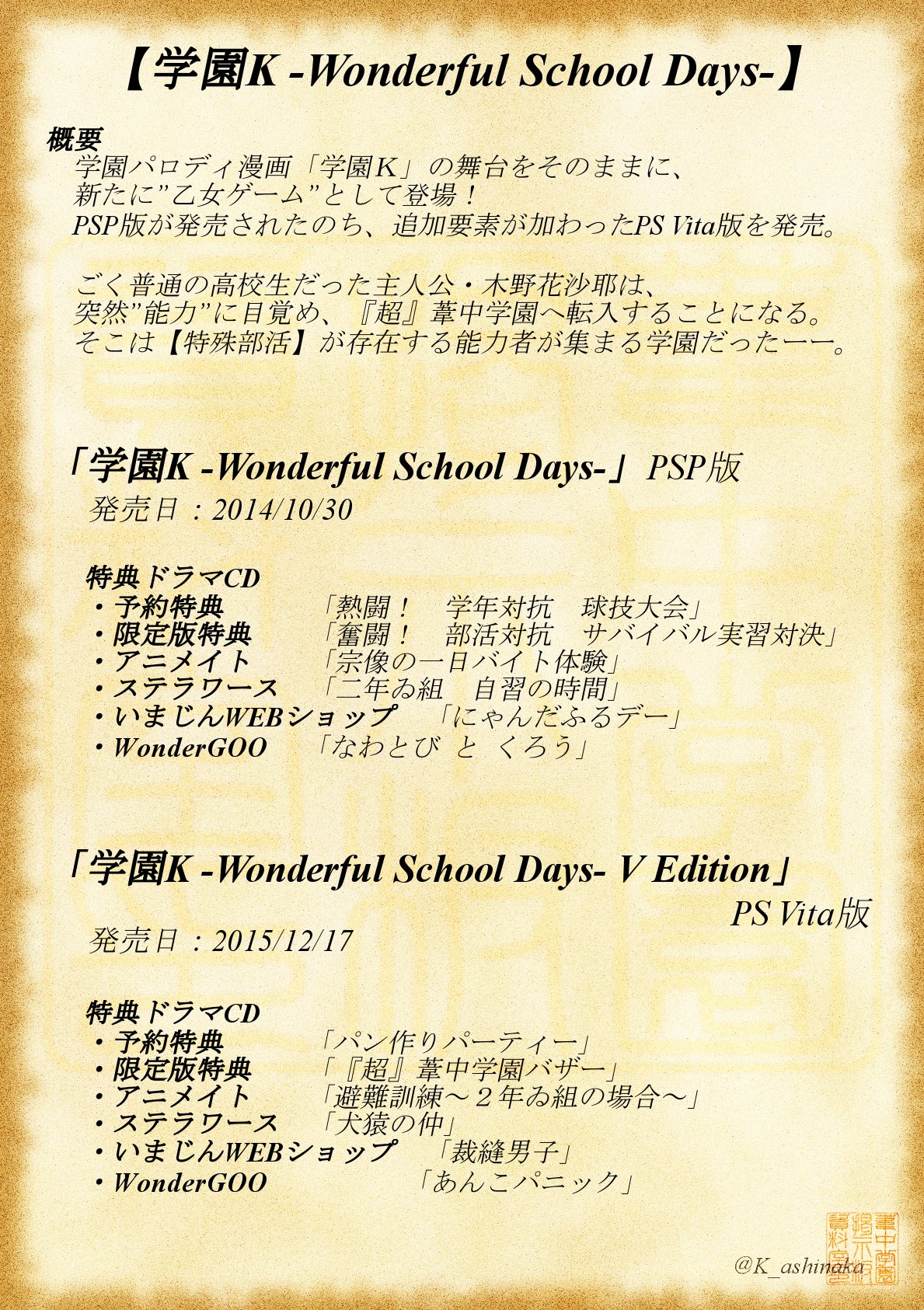 葦中学園 掲示板 運営停止 Na Twitteru 葦中資料室 No 17 超 葦中学園 を舞台にした 学園パロディ漫画と乙女ゲームシリーズ 学園k 試し読み T Co Nlklcmvmof 学園k Wonderful School Days Psp T Co 5tik93wlk5 Ps Vita 葦中学園 掲示板 運営停止 Na Twitteru 葦中資料室 No 17 超 葦中学園 を舞台にした 学園パロディ漫画と乙女ゲームシリーズ 学園k 試し読み T Co Nlklcmvmof 学園k Wonderful School Days Psp T Co 5tik93wlk5 Ps Vita