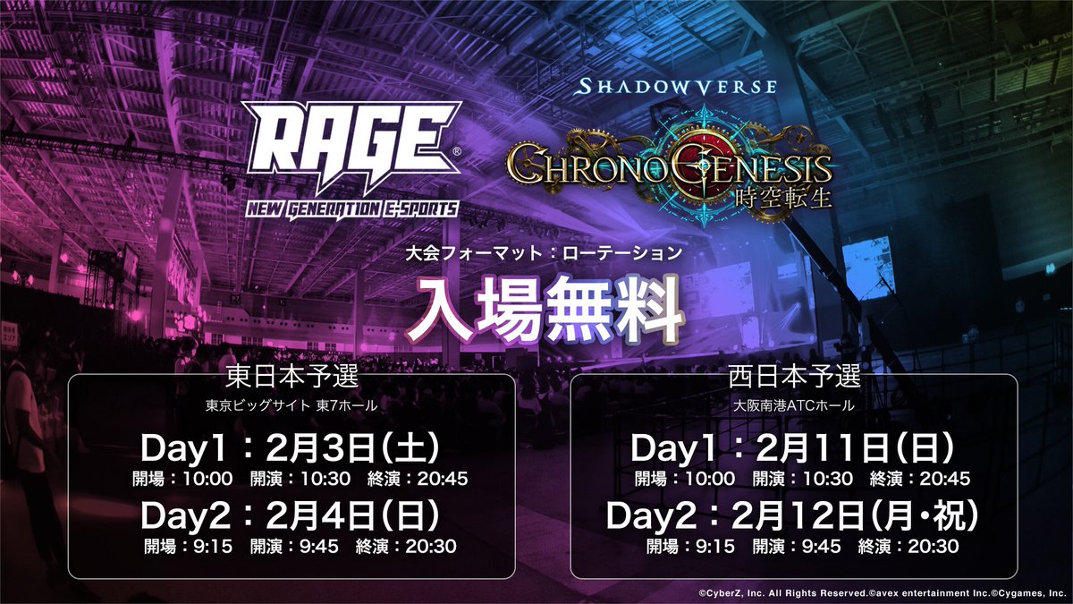 Rage あと3日 Rage Shadowverse Chronogenesis いよいよ西日本予選大会 無料のサイドイベントも多数ご用意 2 11 日 2 12 月 祝 は大阪南港atcホールにgo 詳細 T Co Xlza1awree Rageesports シャドウバース T Co Rage あと3日 Rage Shadowverse Chronogenesis いよいよ西日本予選大会 無料のサイドイベントも多数ご用意 2 11 日 2 12 月 祝 は大阪南港atcホールにgo 詳細 T Co Xlza1awree Rageesports シャドウバース T Co