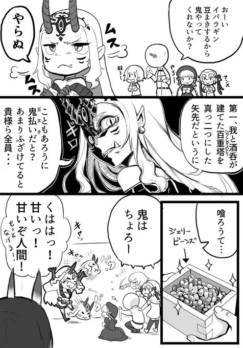 2月3日。節分イベントはもう終わってしまいましたが、豆まきの日。
FGO初めたせいか、鬼は外とはいえなくなってしまいました。
#FGO #茨木童子 