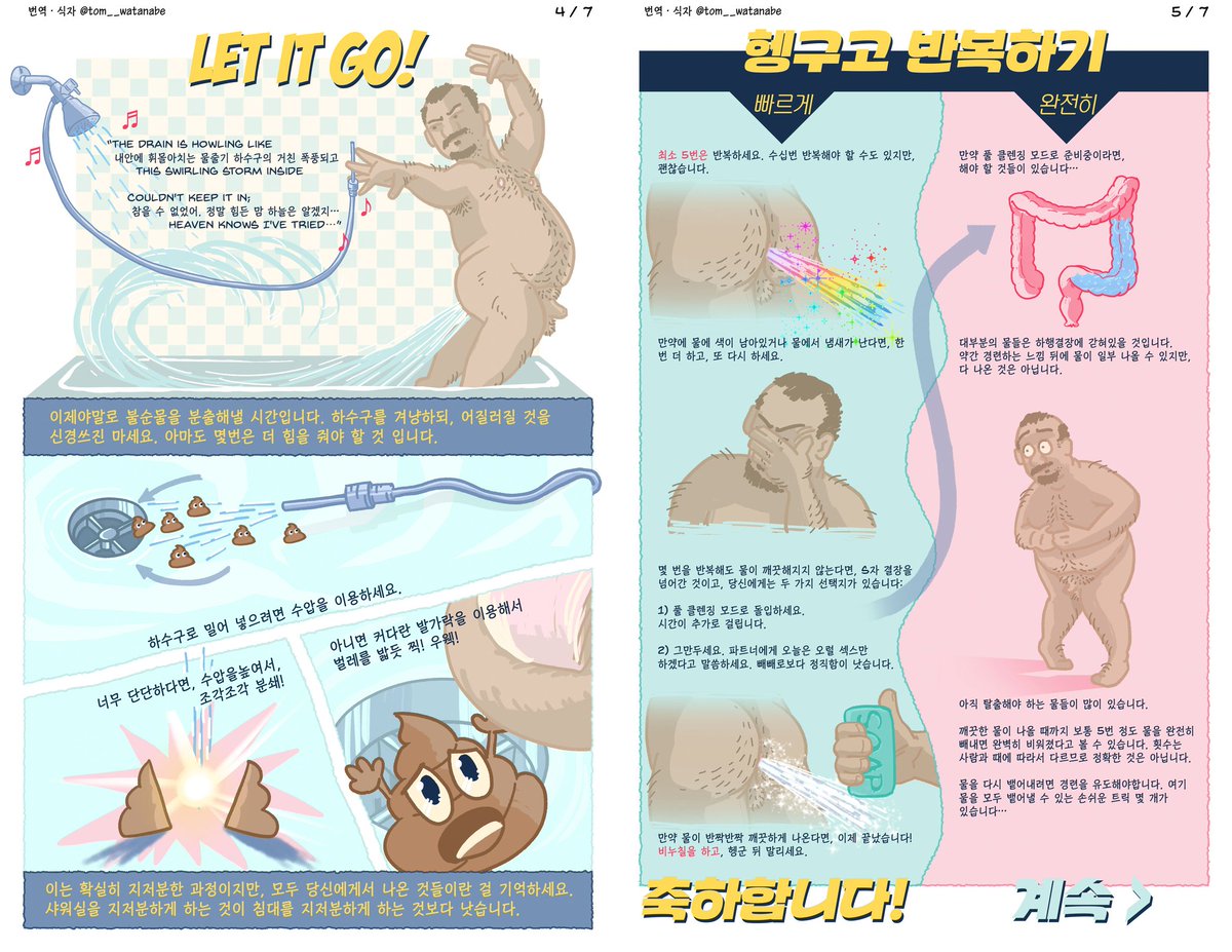 sadismdominant's tweet photo. 11. 애널플레이 전 필수 "관장" 하는법 https://t.co/a7e2eTYYMA