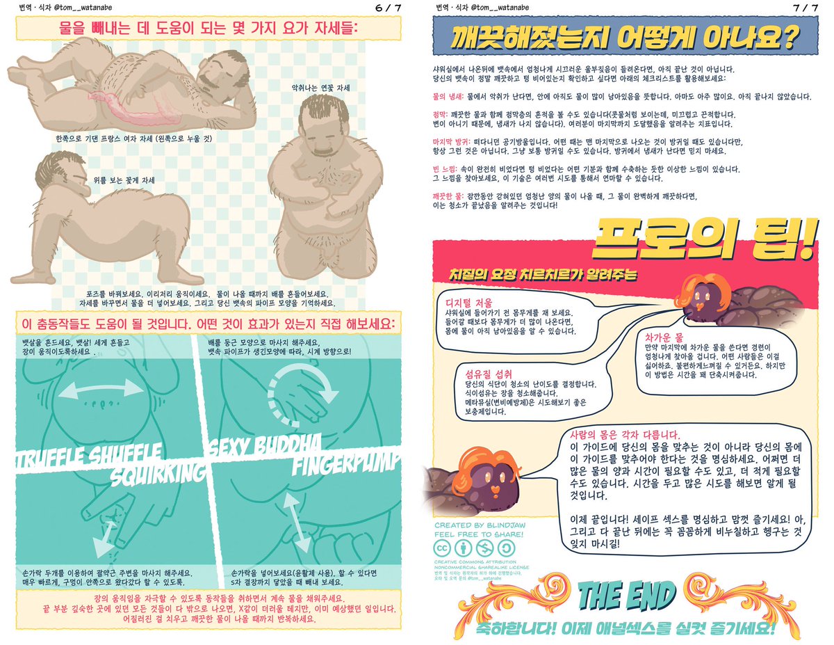 11. 애널플레이 전 필수 "관장" 하는법