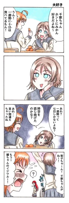 ようちかの四コマです 