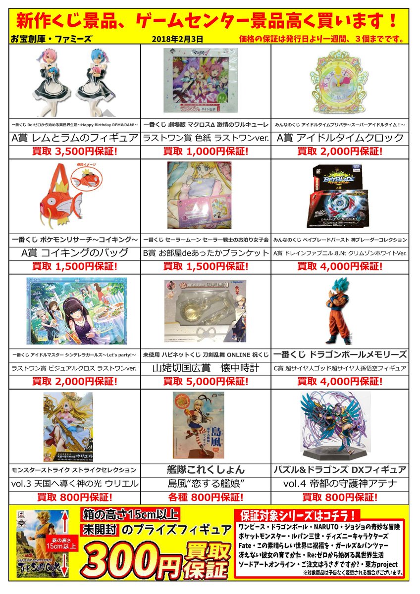 お宝創庫刈谷店 毎月22日はバイにゃんデー A Twitter 今週のくじ景品 ゲームセンター景品の高価買取情報 更新しました リゼロのa賞 早速お持ちいただいております 一番くじ Rezero レム誕生祭18 モンスト ベイブレードバースト お宝創庫刈谷店 毎月22日はバイにゃんデー A Twitter 今週のくじ景品 ゲームセンター景品の高価買取情報 更新しました リゼロのa賞 早速お持ちいただいております 一番くじ Rezero レム誕生祭18 モンスト ベイブレードバースト