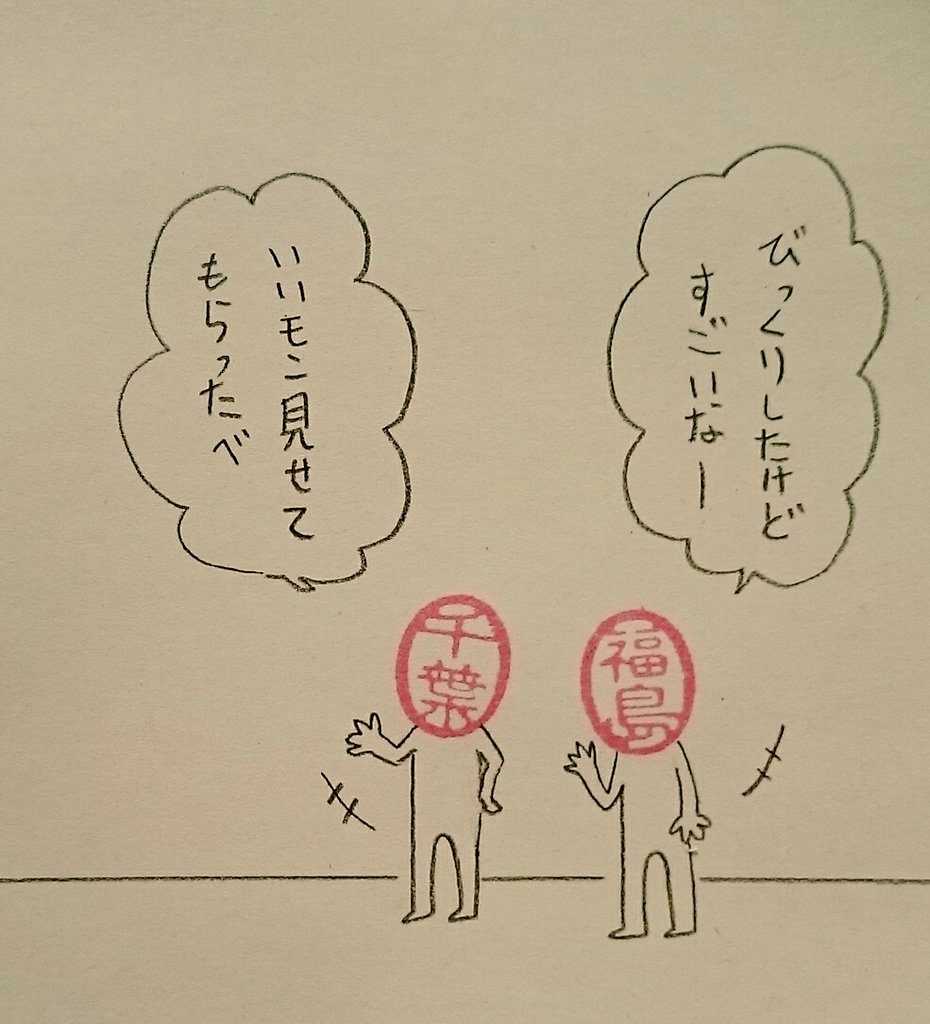 豆も投げつけられるおまけ付き
#ハンコ都道府県 
