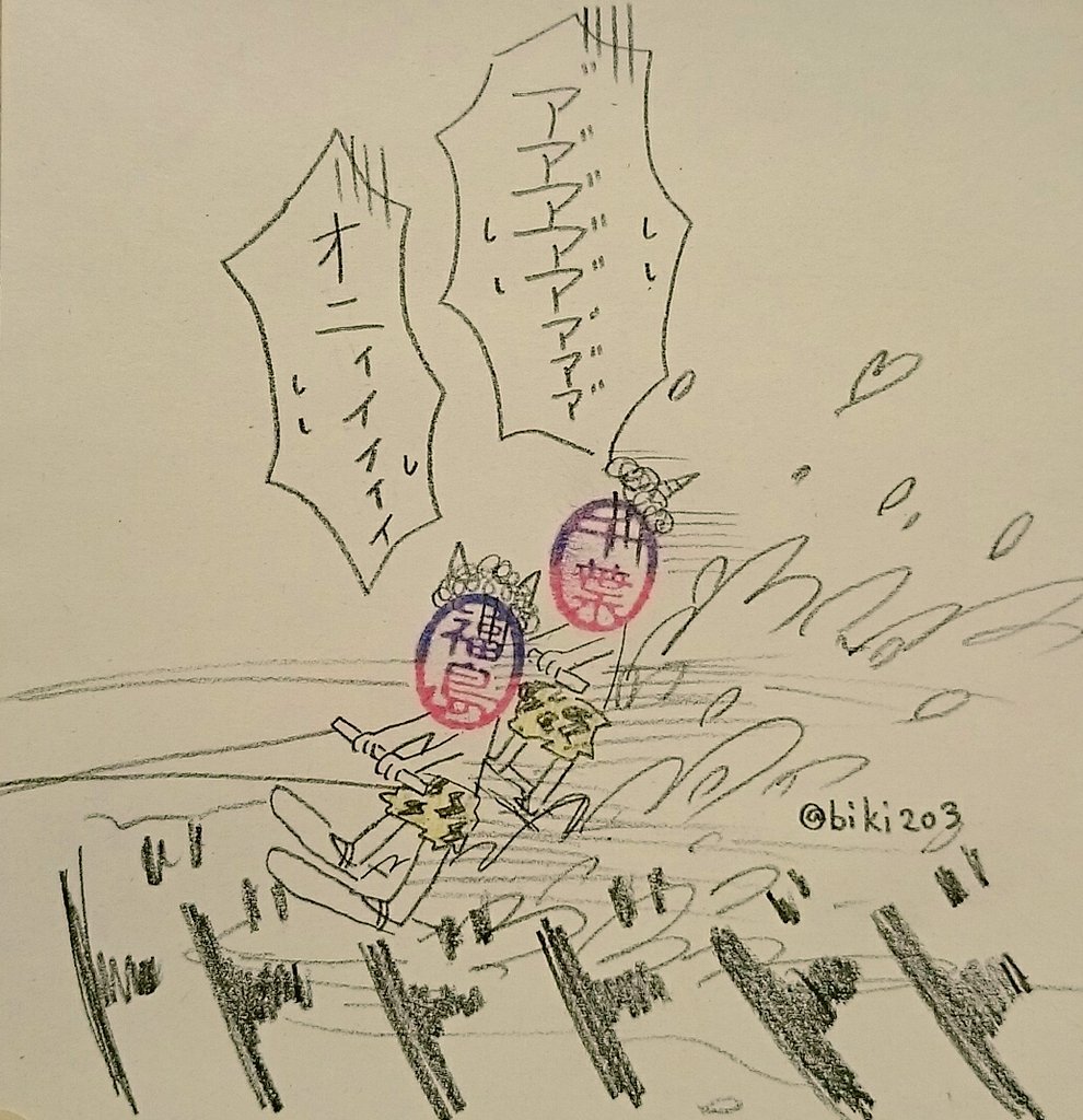 豆も投げつけられるおまけ付き
#ハンコ都道府県 