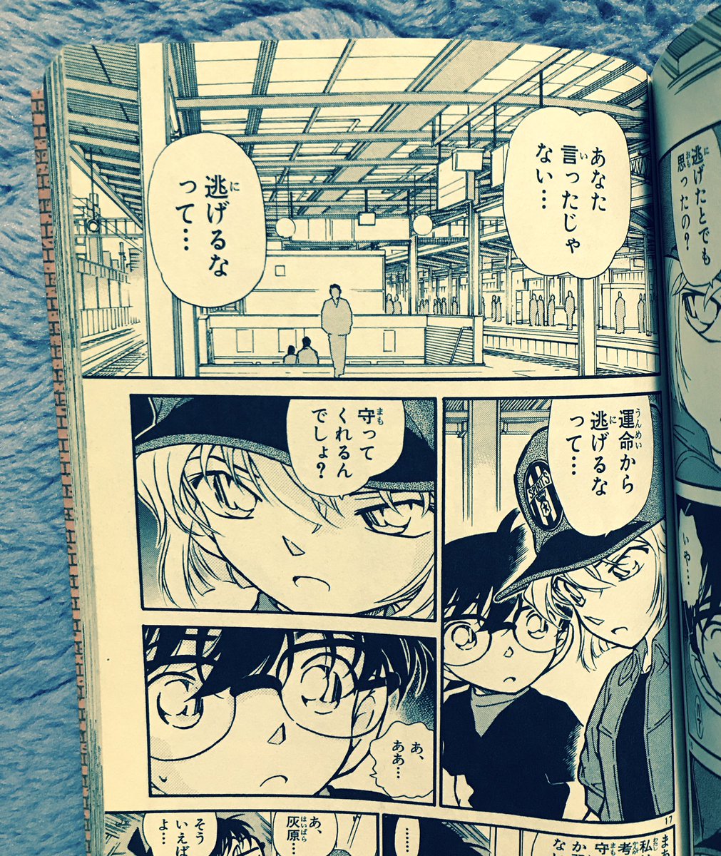 みぬ Pa Twitter 2月3日 今日のコナン 名探偵コナン Volume３４ 今日の名言 あなた言ったじゃない 逃げるなって 運命から逃げるなって 守ってくれるんでしょ こんなん言われたらなにがなんでも 守ってあげたくなる 2月3日 1日1コナン