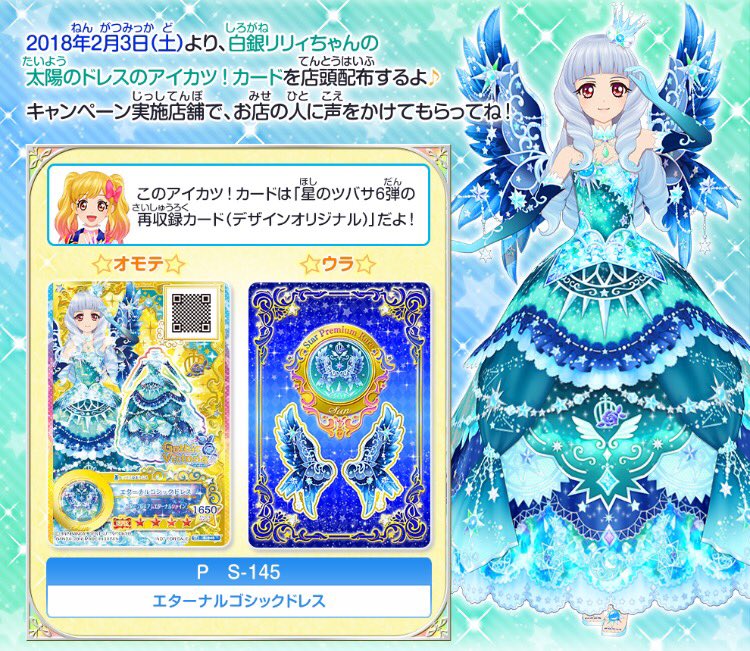 アイカツ シリーズ データカードダス公式 No Twitter 本日2月3日 土 より リリィちゃんの太陽のドレス店頭配布キャンペーン開催 おみせの人に声をかけるだけで キラキラのアイカツ カードがもらえちゃうよ キャンペーン実施店舗はhpをチェック T Co