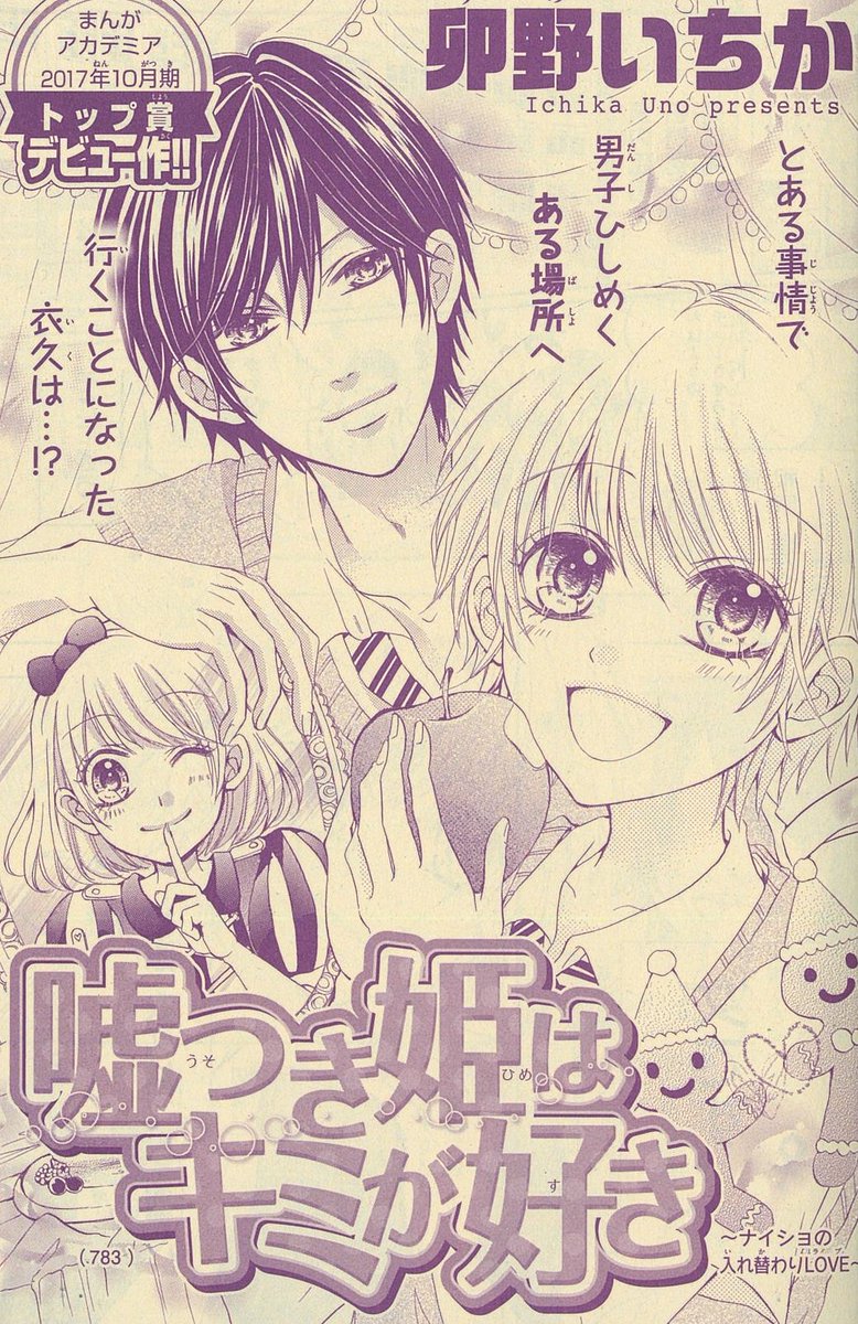 Sho Comi編集部 Auf Twitter まんが家を目指すなら Sho Comiまんがアカデミア Sho Comi作家の80 がアカデミア出身 発売中の2 14号増刊でも 卯野いちかさんがデビューしました 応募はこちら 持込 Tel 03 3230 5485 Web応募 T Co