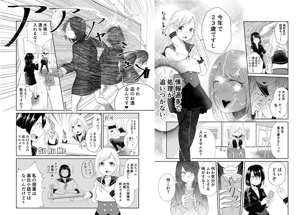 卒制のボーナストラックとして、研修教師と生徒でお送りするコメディ百合漫画を描きました!ジャンプルーキーのコメディ部門2位になったのでお勧めです。よろしくお願いします!#百合 #創作百合 #フリースタイル系百合 