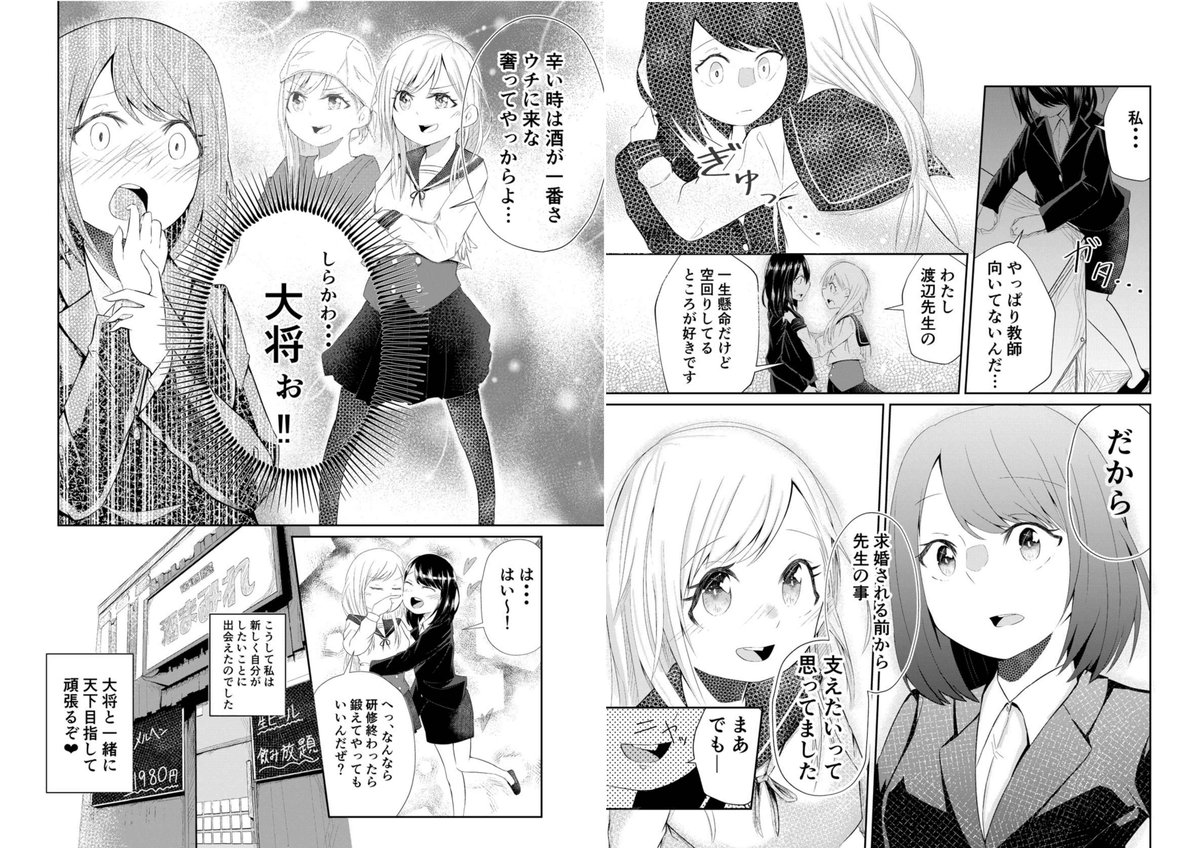 卒制のボーナストラックとして、研修教師と生徒でお送りするコメディ百合漫画を描きました!ジャンプルーキーのコメディ部門2位になったのでお勧めです。よろしくお願いします!#百合 #創作百合 #フリースタイル系百合 