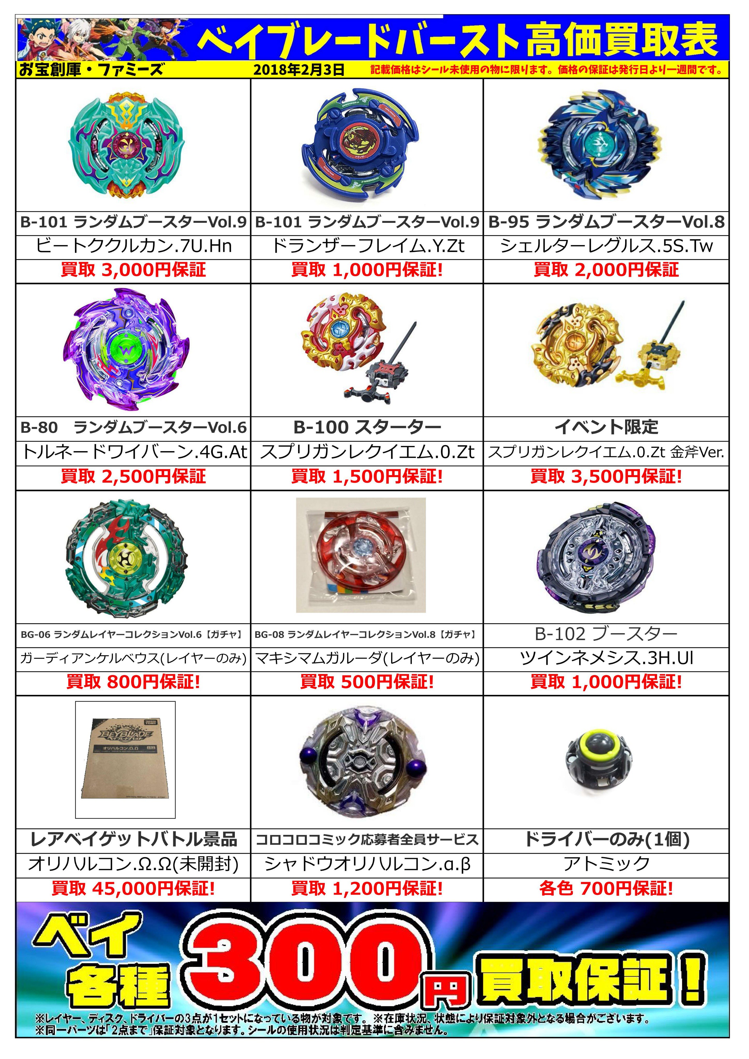 お宝創庫知立店 on X: お宝創庫知立店 on X: