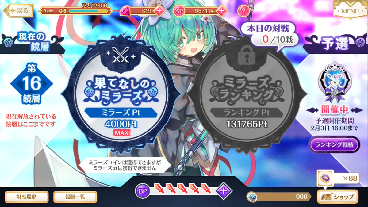 ミラーズランキング予選終了です。
50戦49勝1敗131765ptでした。
#マギレコ
#ミラーズランキング