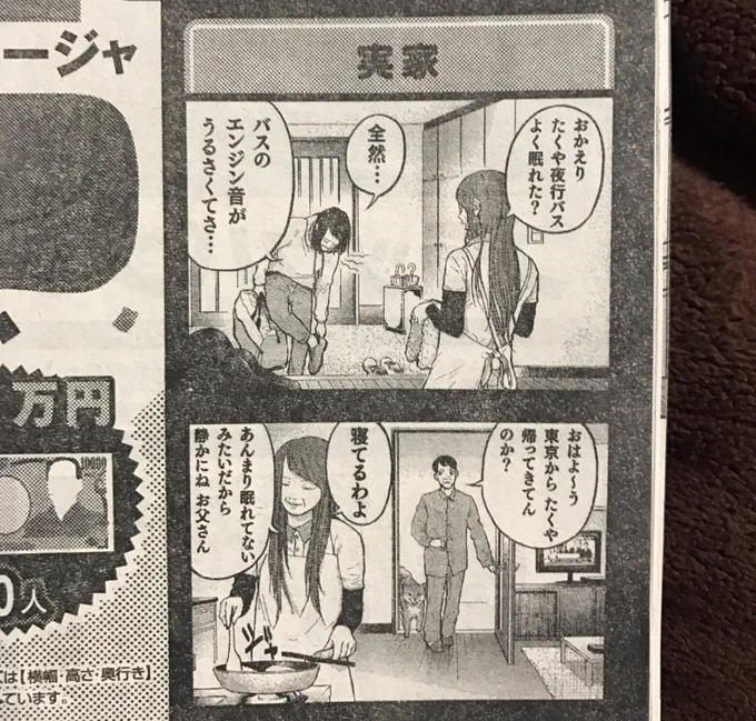今週のモーニングにも四コマが掲載されてます！！
元気のでる漫画雑誌モーニング
気持ちが明るくなる漫画を目指しております^ ^
お題は『お家リラックス』 