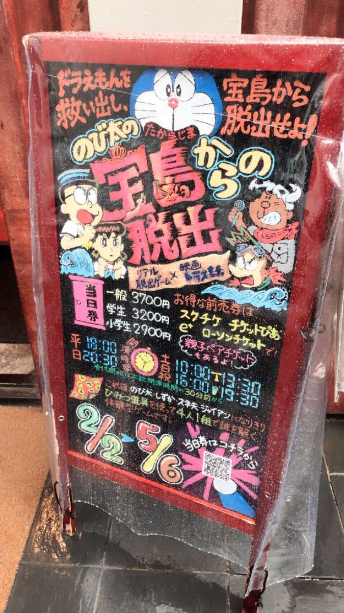 桐谷蝶々 Na Twitteru 先日 Scrapさんの先行体験会で ドラえもんのリアル脱出ゲーム 宝島からの脱出 に行ってきました 4人1組で 各々登場人物になるのですが 蝶々はのび太君になりましたe E ﾉ ﾉ どこでもドアあるし 通り抜けフープくぐれるし