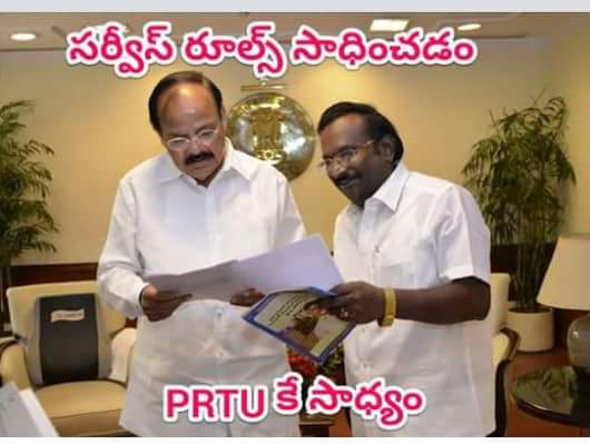 dr_mlc's tweet photo. సర్వీస్ రూల్స్ సాధనలో భాగంగా గౌరవ ఉప రాష్ట్రపతి వెంకయ్య నాయుడు గారితో... https://t.co/jJ8rlpzKXb