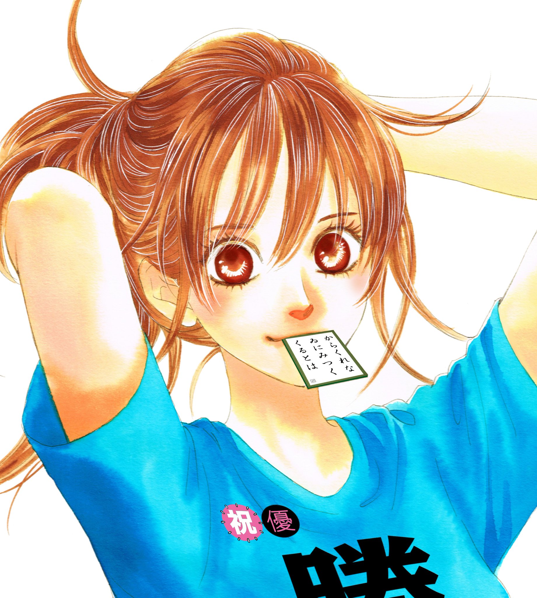 O Xrhsths Belove編集部 講談社 Sto Twitter 編集長のつぶやき 発売 中のbe Love4号巻末を見て 気づいた方もいるかもしれませんが 次号5号にて ちはやふる キャラクター総選挙 を開催します 皆さんの 推し はどのキャラクターでしょうか 詳細は 次号5号