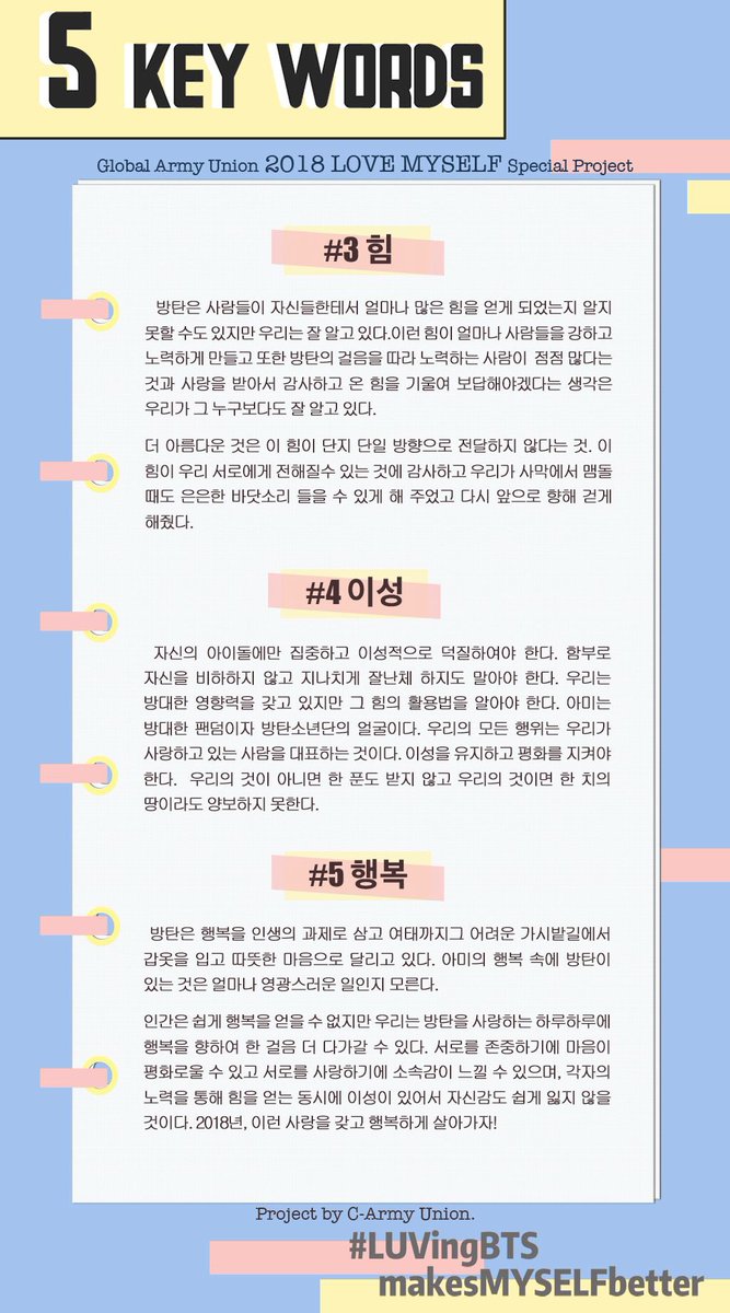 BTS__NeverEnd's tweet photo. Global A.R.M.Y Union 2018 Special Project

더 긍정적이고 더 평화로운 팬덤을 만들기 위해, 중국 아미들은 트위터에 계신 I-ARMY들을 특별 계획에 (웨이보 및 트위터 프로젝트:5가지 태그 포함) 초대하고 싶습니다.   #LUVingBTSmakesMYSELFbetter 

#iHeartAwards #BestFanArmy #BTSARMY @BTS_twt https://t.co/5HuIYRVqWC