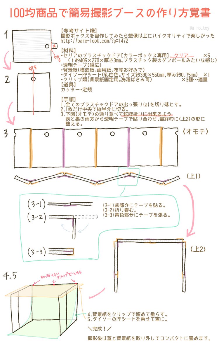 百均のグッズ間違った使い方選手権ミニチュア編