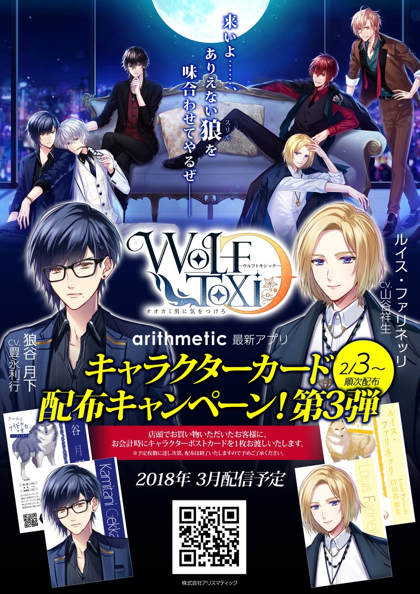 ステラワース店舗 1 9から営業時間11時 19時 בטוויטר お知らせ Wolftoxic オオカミ男に気をつけろ キャラクター カード配布キャンペーン第3弾は本日配布開始です 今回は クールなアイドルオオカミ 月下とミステリアスな貴族オオカミ ルイスの2キャラクター