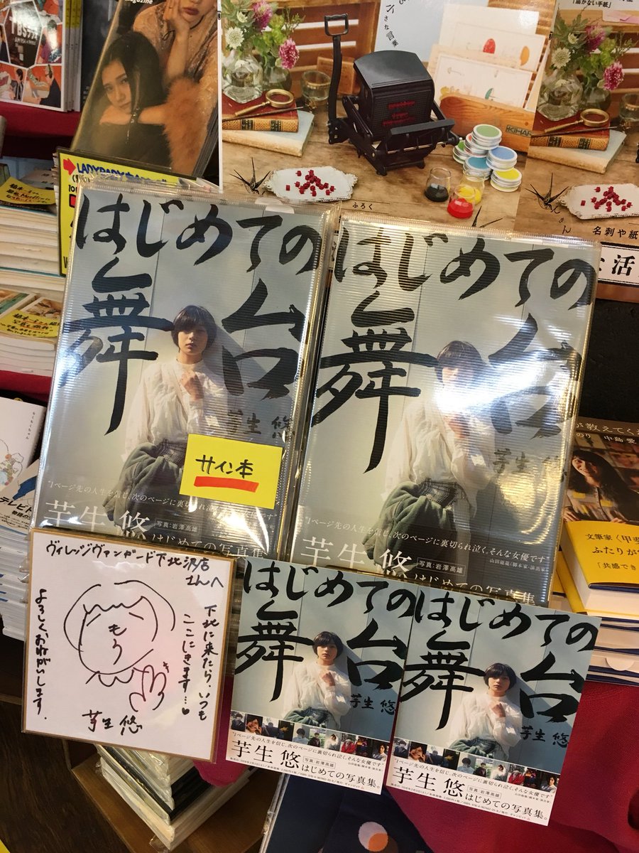 Netflix『ガス人間』　芋生悠直筆サイン写真　2L① 芋生悠さんの写真集『はじめての舞台』サイン本ご用意してまーす！いま