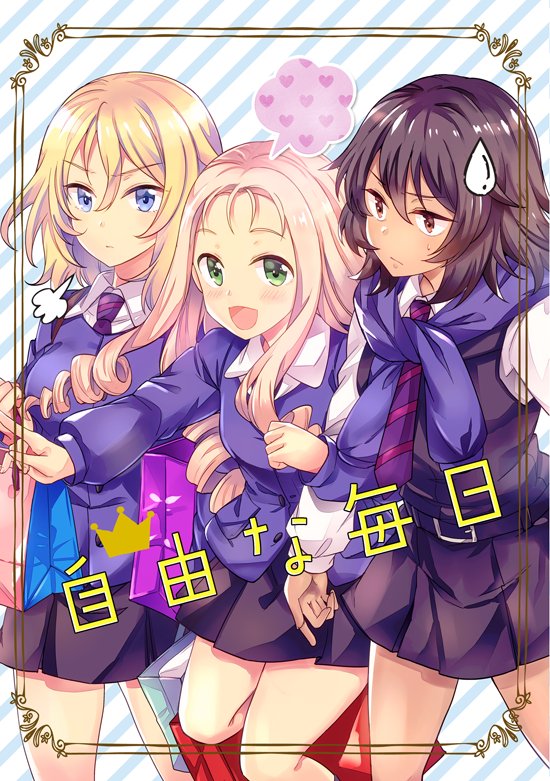 2/4開催のぱんっあふぉー!13新刊出します!「自由な毎日」B5/24P/400円 BC自由学園本・安藤がマリー様にお買い物に連れて行かれるほのぼの漫画です。
スペースは【あ-16 LETRA】で参加します。どうぞよろしく!! 