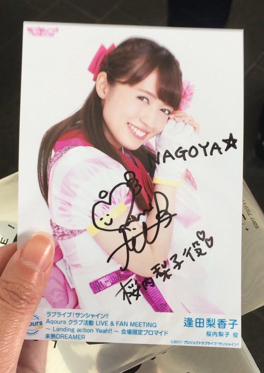 Aqoursのファンミ 名古屋 りきゃこの直筆サイン‼︎ 本当に本当に幸せ