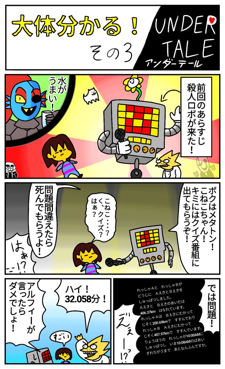 これを見れば大体分かるらしい
#Undertale #漫画 #絵 #イラスト #お絵描き #落書き 