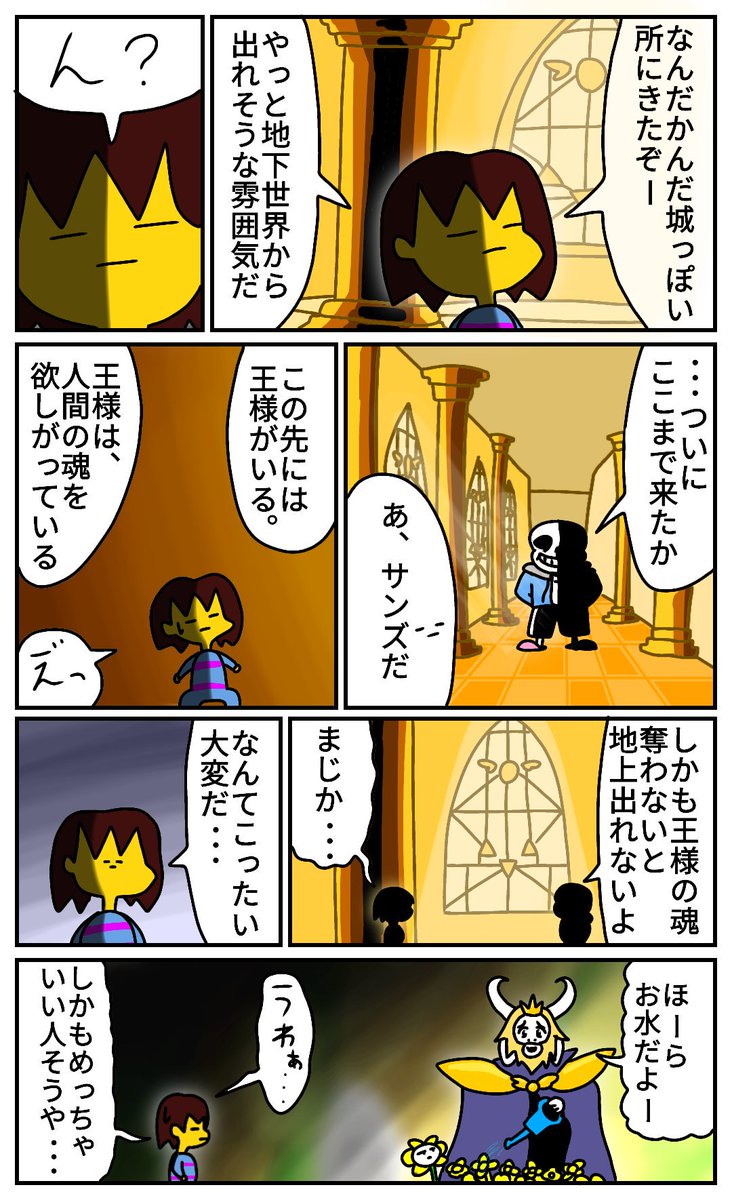 これを見れば大体分かるらしい
#Undertale #漫画 #絵 #イラスト #お絵描き #落書き