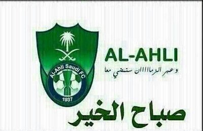 El6ji3i's tweet photo. اللهم بهذا الصباح ارزقنا خير الدنيا و نعيم الآخرة،و يسر لنا كل أمر نهاب تعسيره♡! #صباح_الخير #الاهلي_الملكي February 03, 2018 at 06:30AM https://t.co/XoKsD4LblB