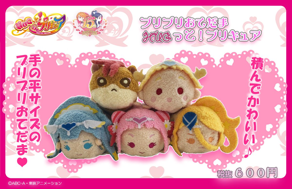プリキュア プリティストア Twitter પર Hugっと プリキュア新商品 プリティストア限定 プリプリおてだま Hugっと プリキュア 各 600 税抜 スクエアメモ プリプリお手玉柄 各 400 税抜 大阪は本日2 3 土 東京 福岡は2 4 日 から発売です お楽しみ プリキュア プリティストア Twitter પર Hugっと プリキュア新商品 プリティストア限定 プリプリおてだま Hugっと プリキュア 各 600 税抜 スクエアメモ プリプリお手玉柄 各 400 税抜 大阪は本日2 3 土 東京 福岡は2 4 日 から発売です お楽しみ