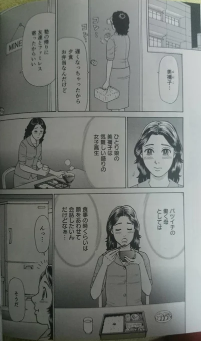 イトーヨーカドー物語、女性社員のクセがすごいな 