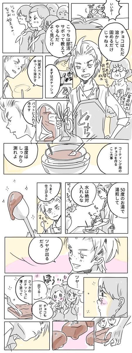 バレンタイン特別マンガ
実は料理が得意な杉山くんとたまちゃんのあれこれです

#杉たま
#花マル
#漫画 