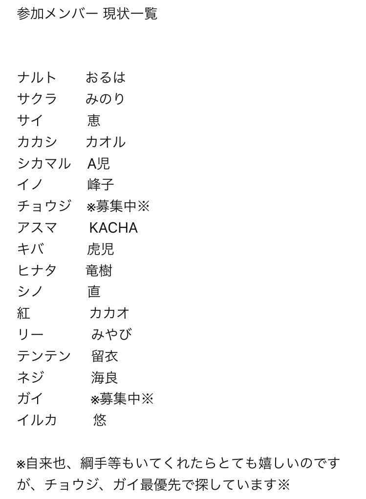 おるは Thanks A Twitter コスプレ Naruto大型 キャラ及びカメラ募集 日時 ３月２５日 場所 埼玉某所 外ロケ 変動する場合有 内容 Naruto二部衣装併せ 募集キャラ チョウジ ガイ 募集カメラさん 1名 大人数に対応できる方 Naruto好きな方 出来れば