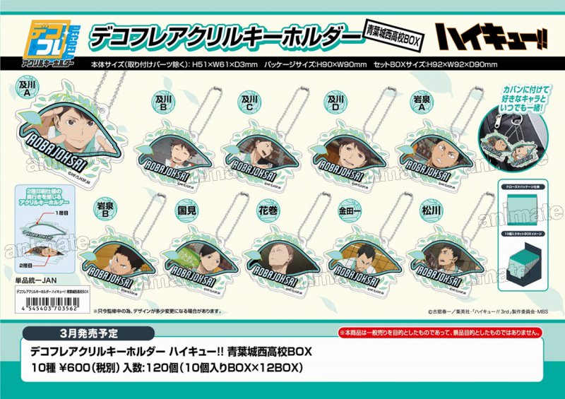 株式会社アニメイト on X: 