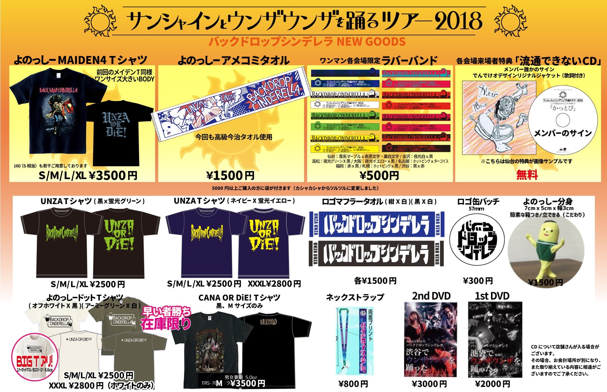 バックドロップシンデレラ　早期特典DVD、CD 非売品【バラ売り可】 バックドロップシンデレラ CD 非売品特典多数