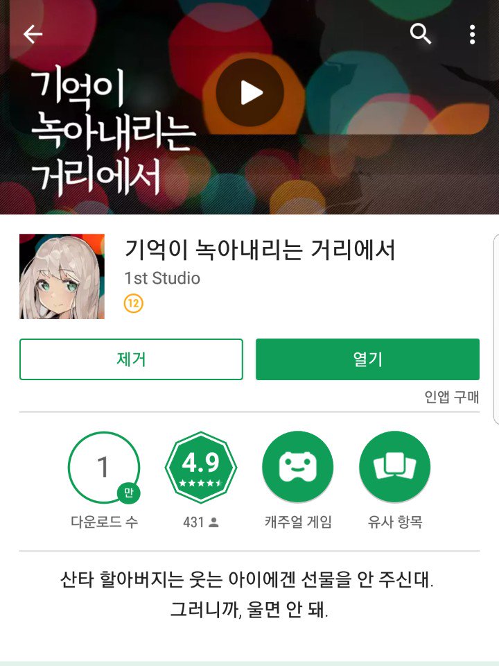 1stStudios's tweet photo. 1st Studio의 비주얼 노벨, 기억이 녹아내리는 거리에서가 1만다운로드를 달성했습니다. 플레이해주신 모든 분들께 감사드립니다. https://t.co/j24GGVbMQE