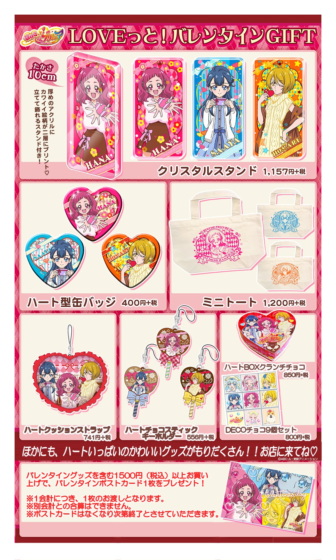色々な プリキュア プリティストア on X:  ポスター