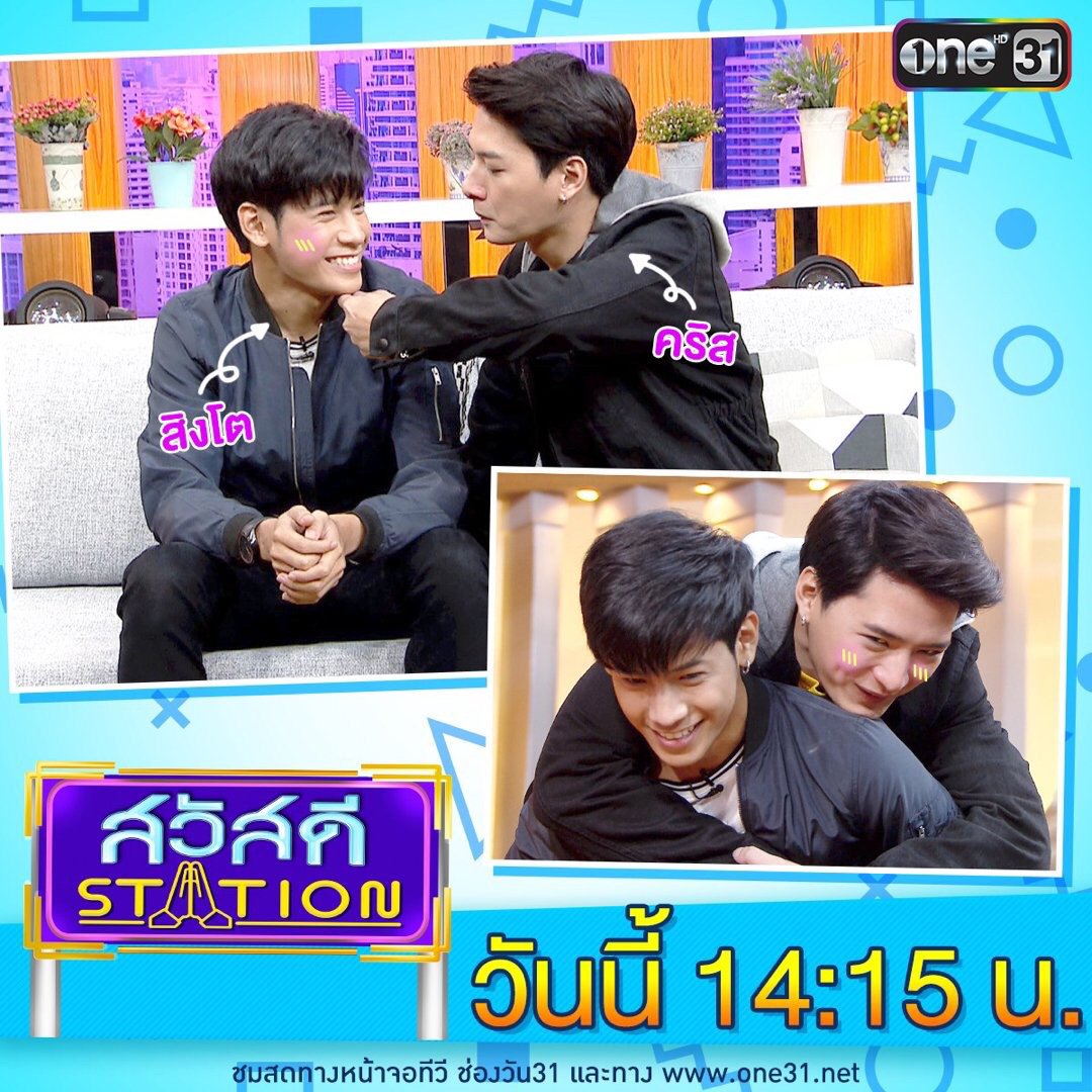 PRSingto's tweet photo. ทีมหน้าจอวันนี้ รอดู #SingtoPrachcya ในรายการ สวัสดีสเตชั่น ช่องวัน 31 เวลา 14:15 น.
Link : https://t.co/G4ap8lm26g https://t.co/DnYWlVjhko