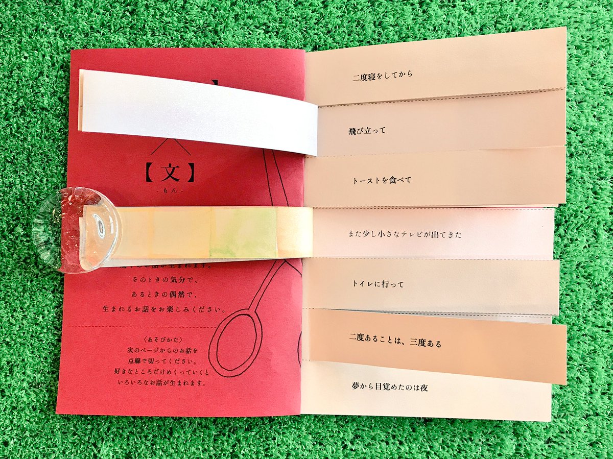 Mount Zine Zine紹介 作者 ゆいまゆみ タイトル パチもん 切って Patch 文章を作る 好き なページを折ってひとつの文章を完成させる言葉遊びzine 全部で78 125通りのストーリーができる 紙の裏の模様も可愛い T Co 1rj3rq9gqo