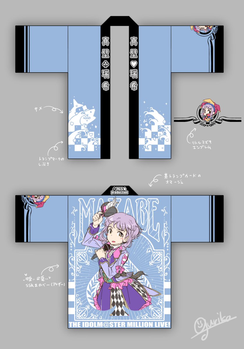 TwiPla] 【アイドルマスターミリオンライブ】真壁瑞希の法被を作ります