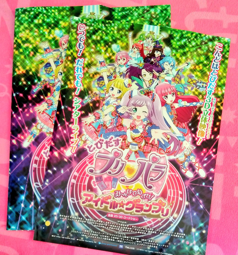 高野敦識 Twitterissa とびだすプリパラ Dvd化されたら泣いて喜ぶ映画