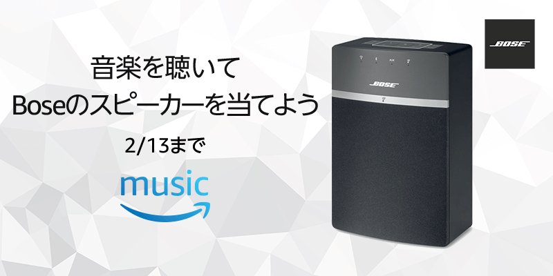 amazon music bose soundtouch